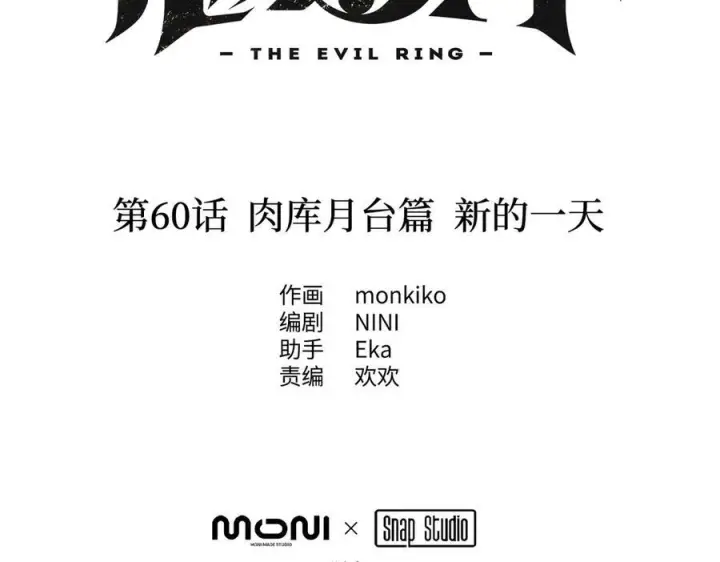 《恶之环》60图2