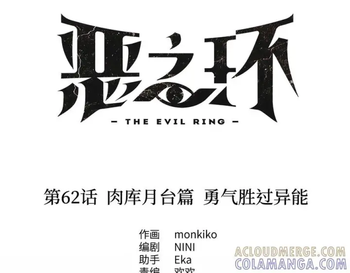《恶之环》62图5