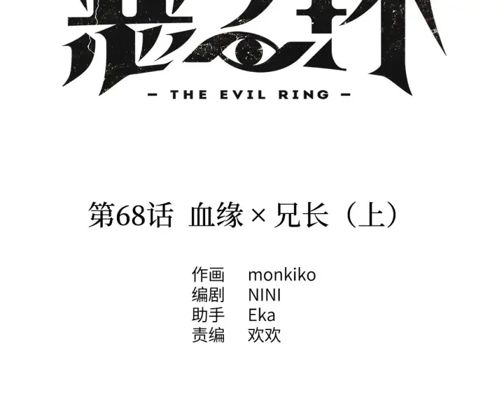 《恶之环》68图2