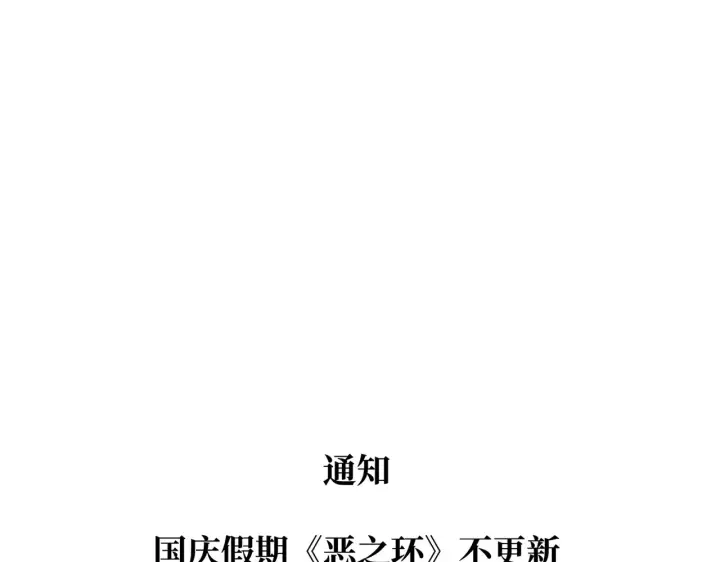 《恶之环》68图213
