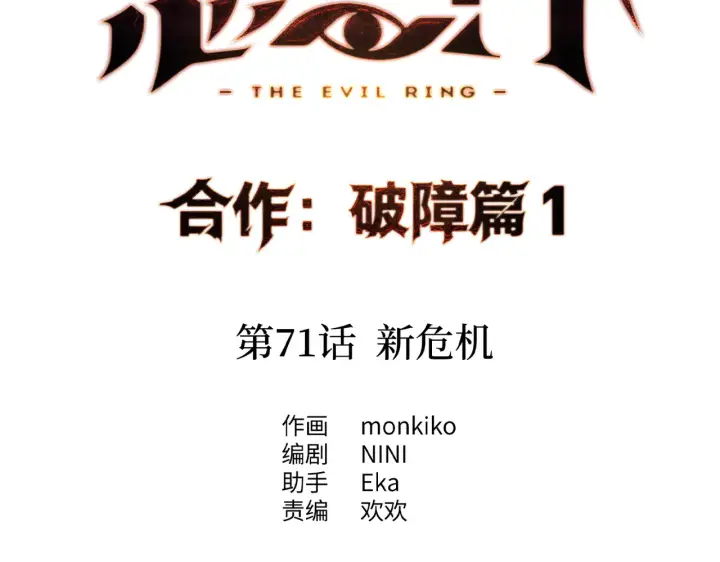 《恶之环》71图24