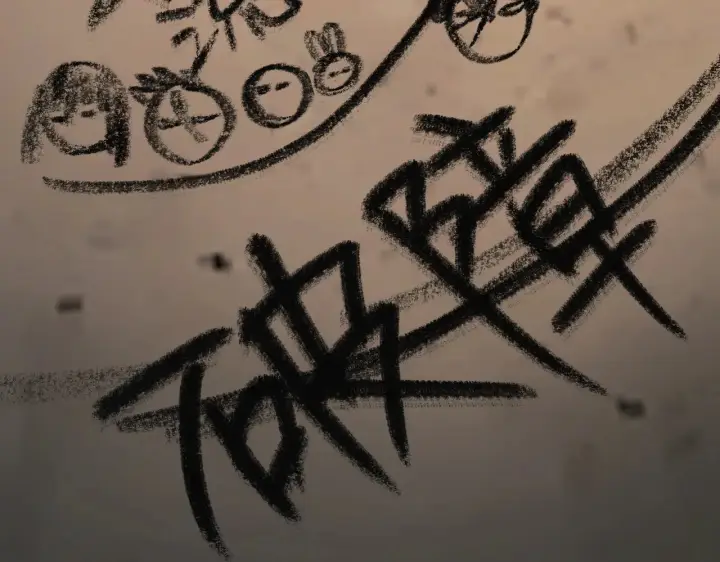 《恶之环》72图203
