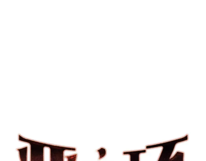 《恶之环》73图20