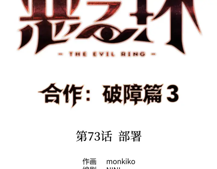 《恶之环》73图21