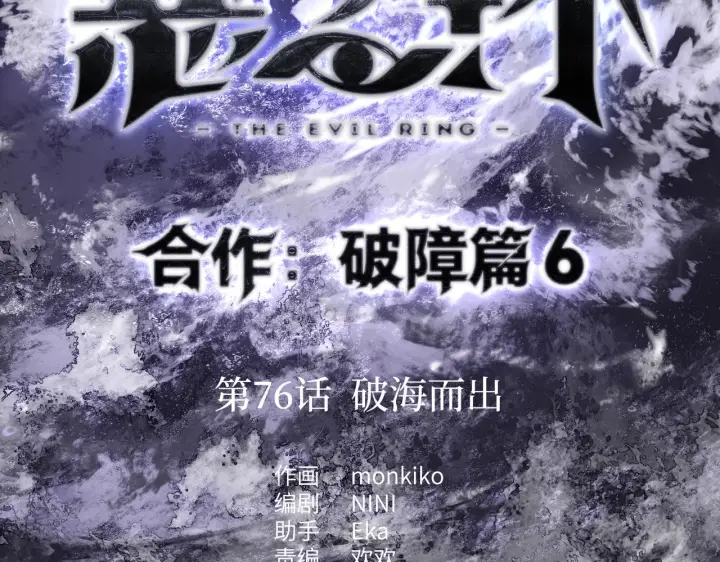 《恶之环》76图6