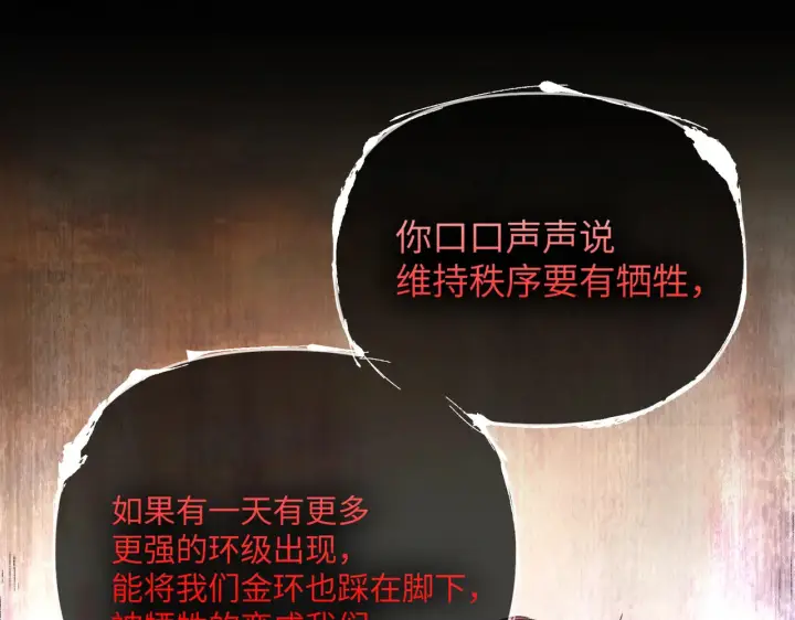 《恶之环》76图91