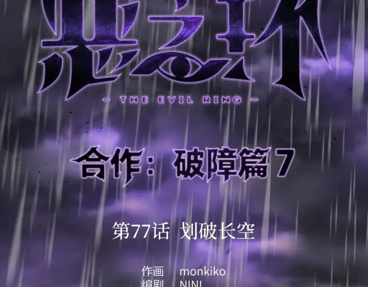 《恶之环》77图8