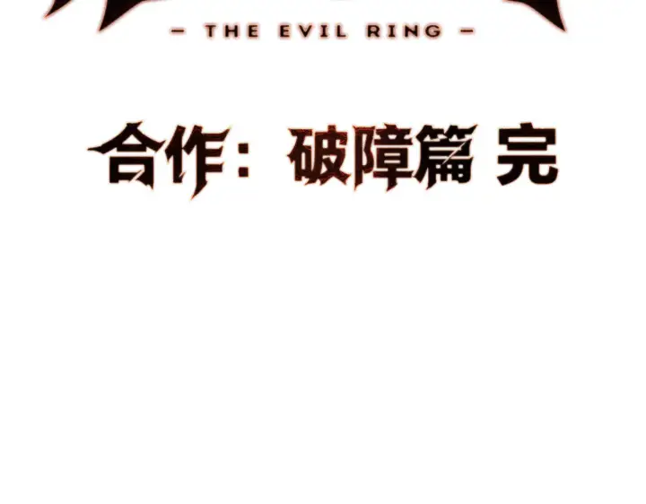 《恶之环》82图228