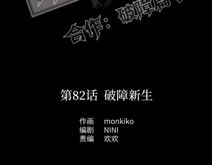 《恶之环》82图6