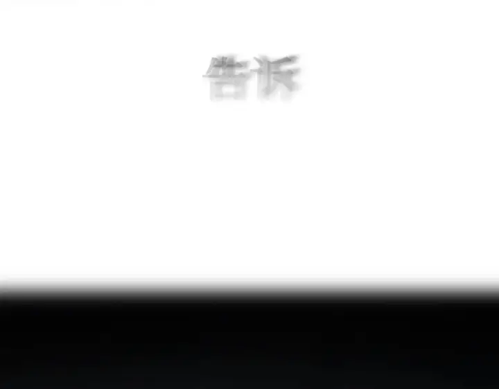 《恶之环》87图262