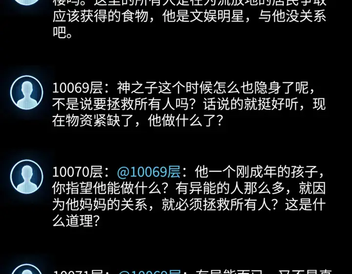 《恶之环》87图7