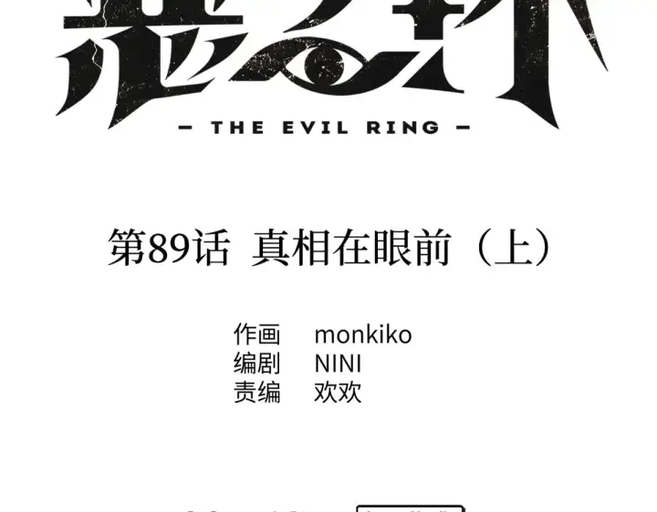 《恶之环》89图9