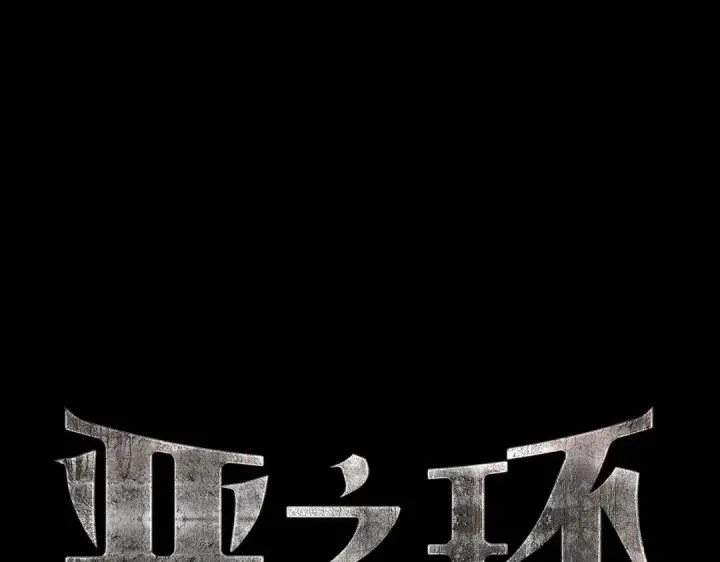《恶之环》91图440