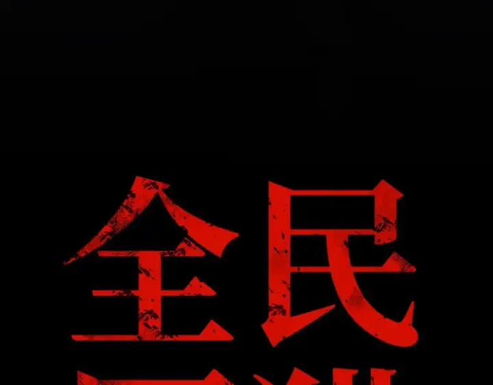 《恶之环》91图481