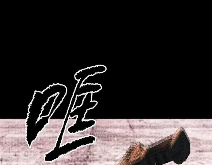 《恶之环》91图84