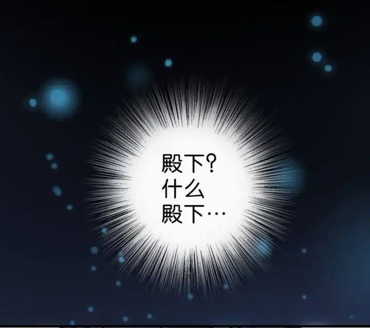 《放开那个女巫》1 从今天开始做王子！图3
