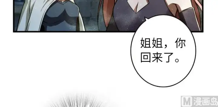 《放开那个女巫》98 灰烬图115