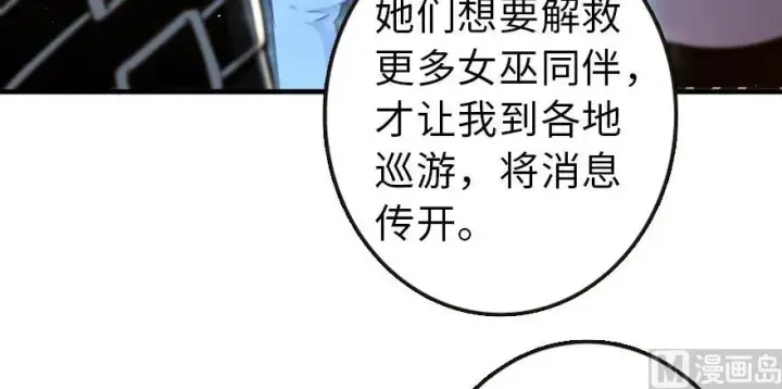 《放开那个女巫》98 灰烬图125