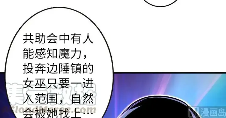 《放开那个女巫》98 灰烬图131