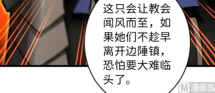《放开那个女巫》98 灰烬图137