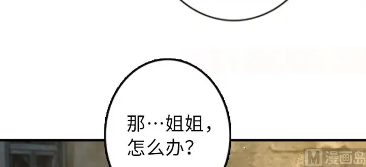 《放开那个女巫》98 灰烬图138