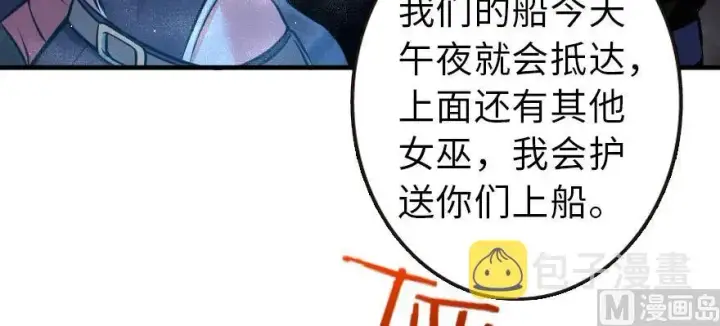《放开那个女巫》98 灰烬图142
