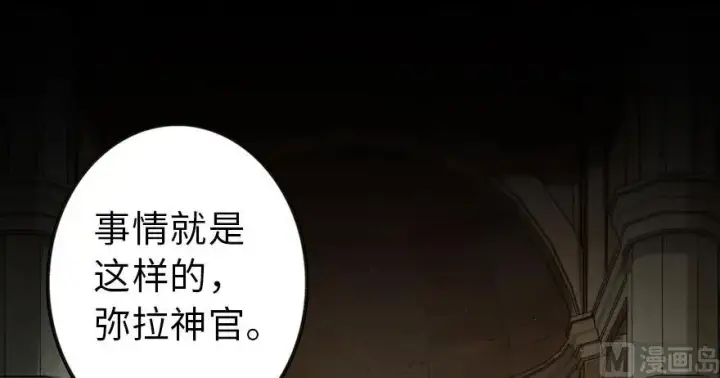 《放开那个女巫》98 灰烬图2