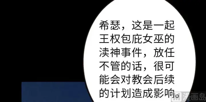 《放开那个女巫》98 灰烬图27