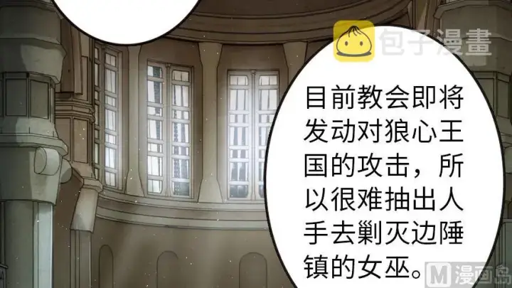 《放开那个女巫》98 灰烬图3