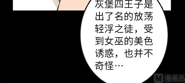《放开那个女巫》98 灰烬图34