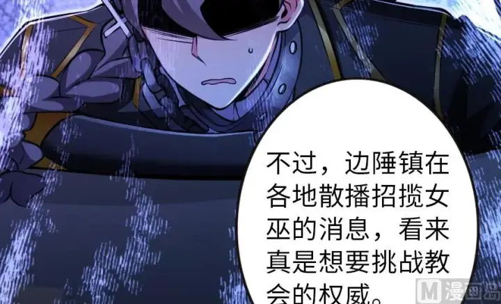 《放开那个女巫》98 灰烬图42