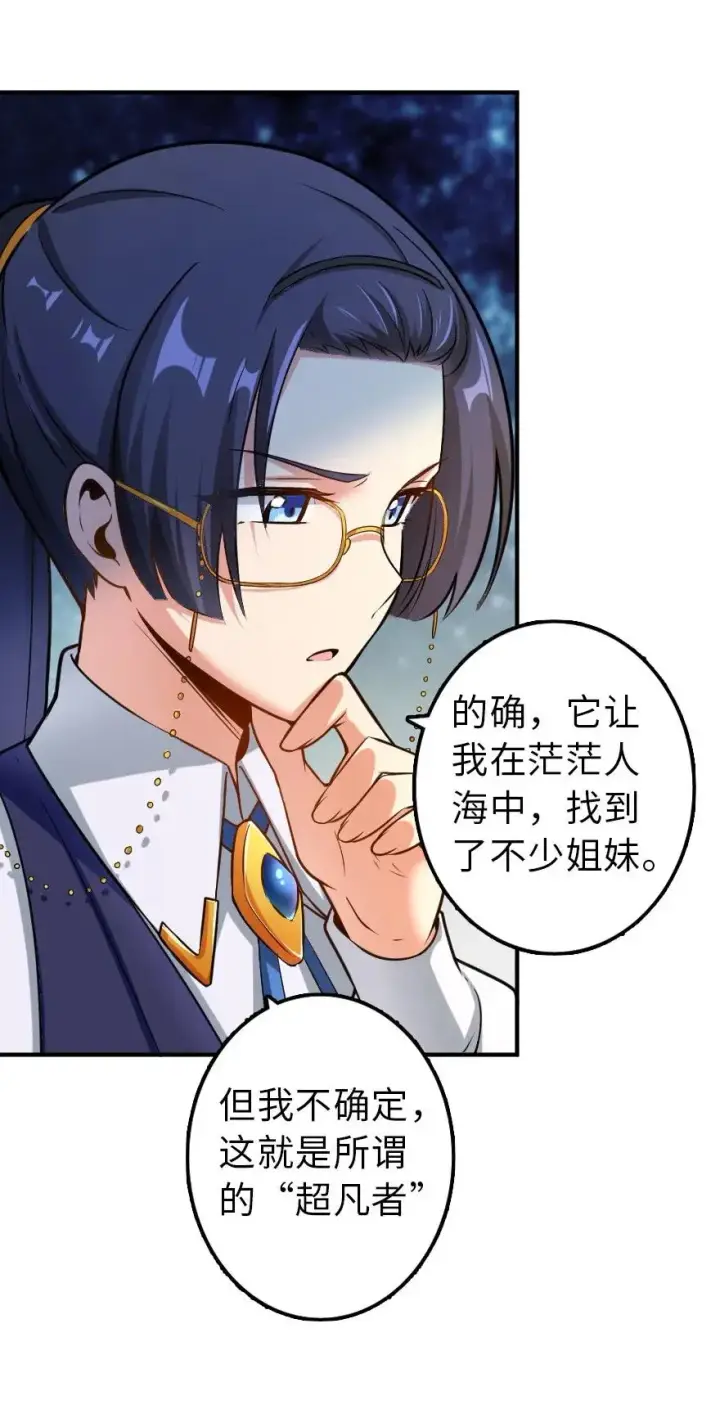 《放开那个女巫》102 你还记得我吗？图20