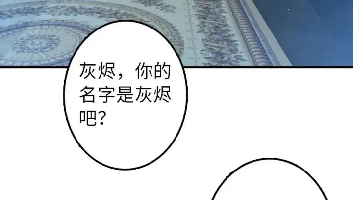 《放开那个女巫》102 你还记得我吗？图42