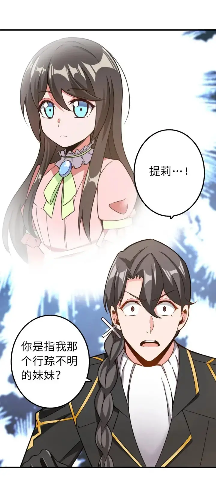 《放开那个女巫》103 较量图12