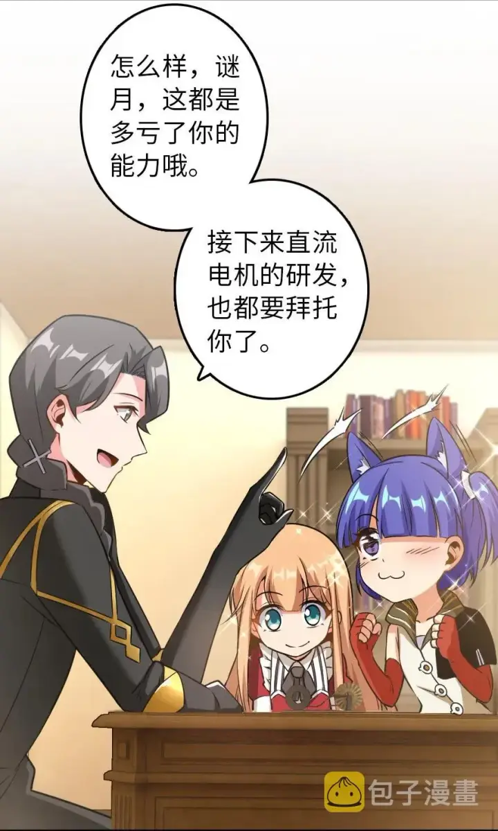《放开那个女巫》104 炼金的意义图15