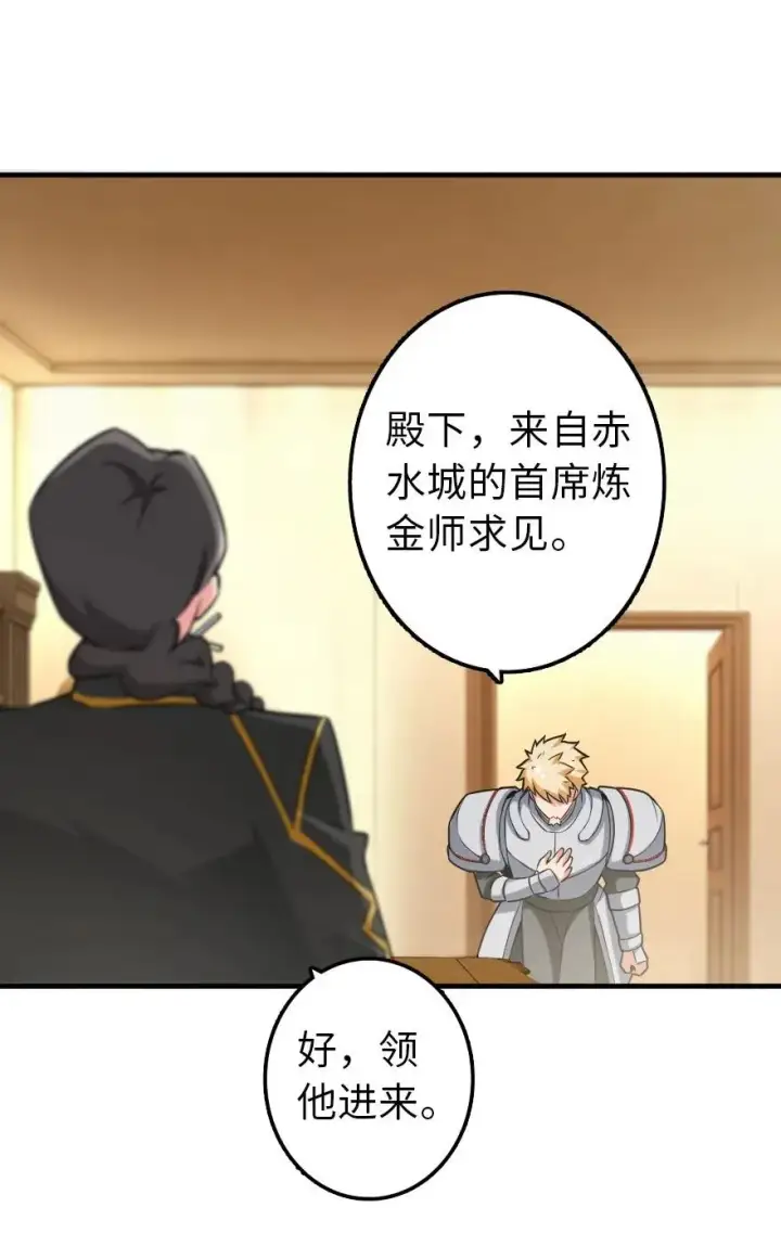 《放开那个女巫》104 炼金的意义图18