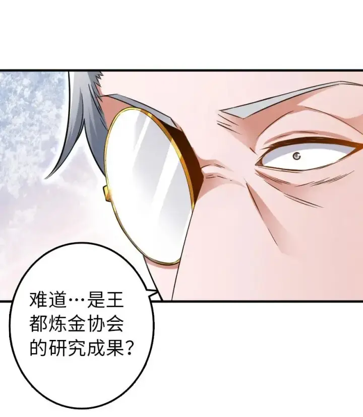 《放开那个女巫》104 炼金的意义图23
