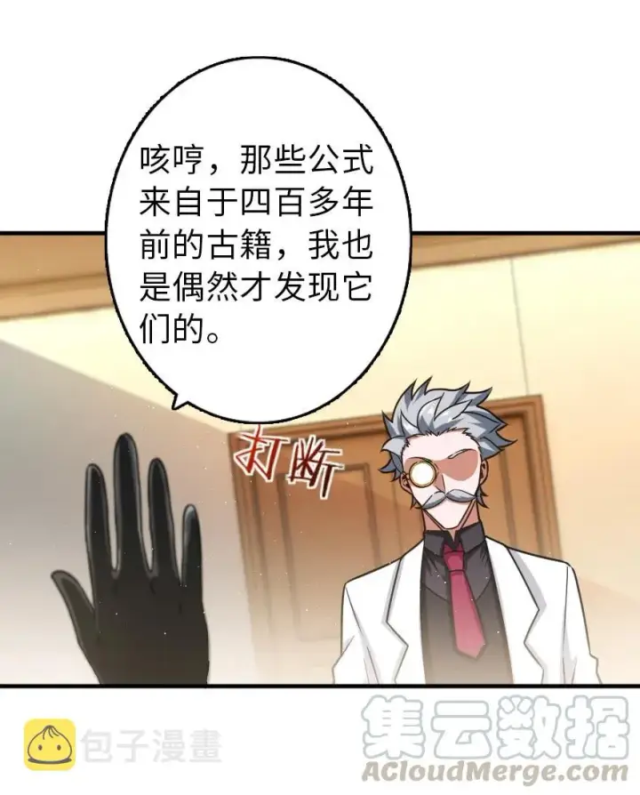 《放开那个女巫》104 炼金的意义图25
