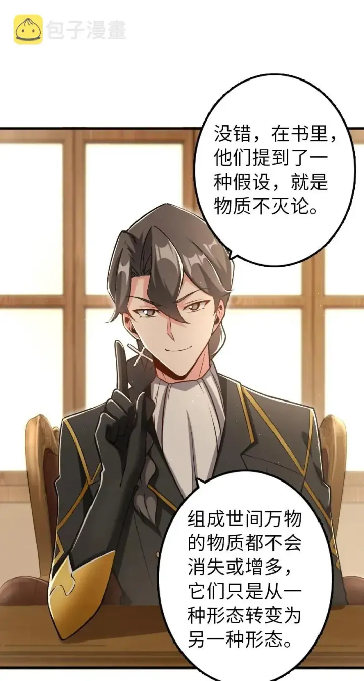 《放开那个女巫》104 炼金的意义图28