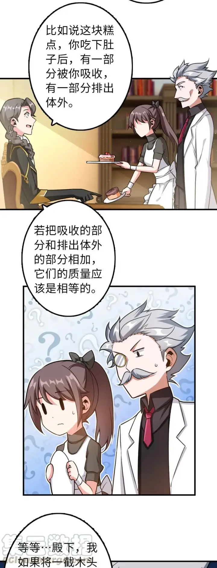 《放开那个女巫》104 炼金的意义图29