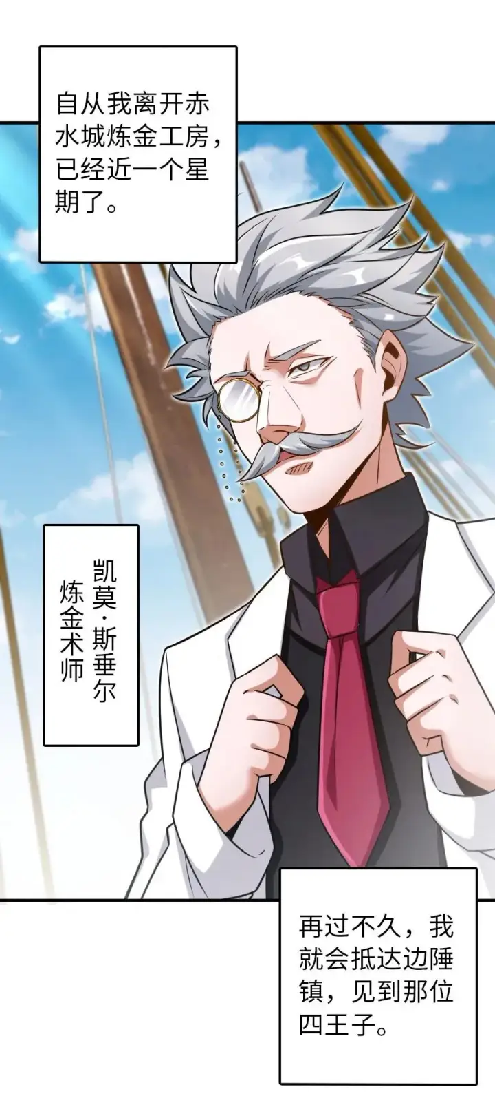 《放开那个女巫》104 炼金的意义图3