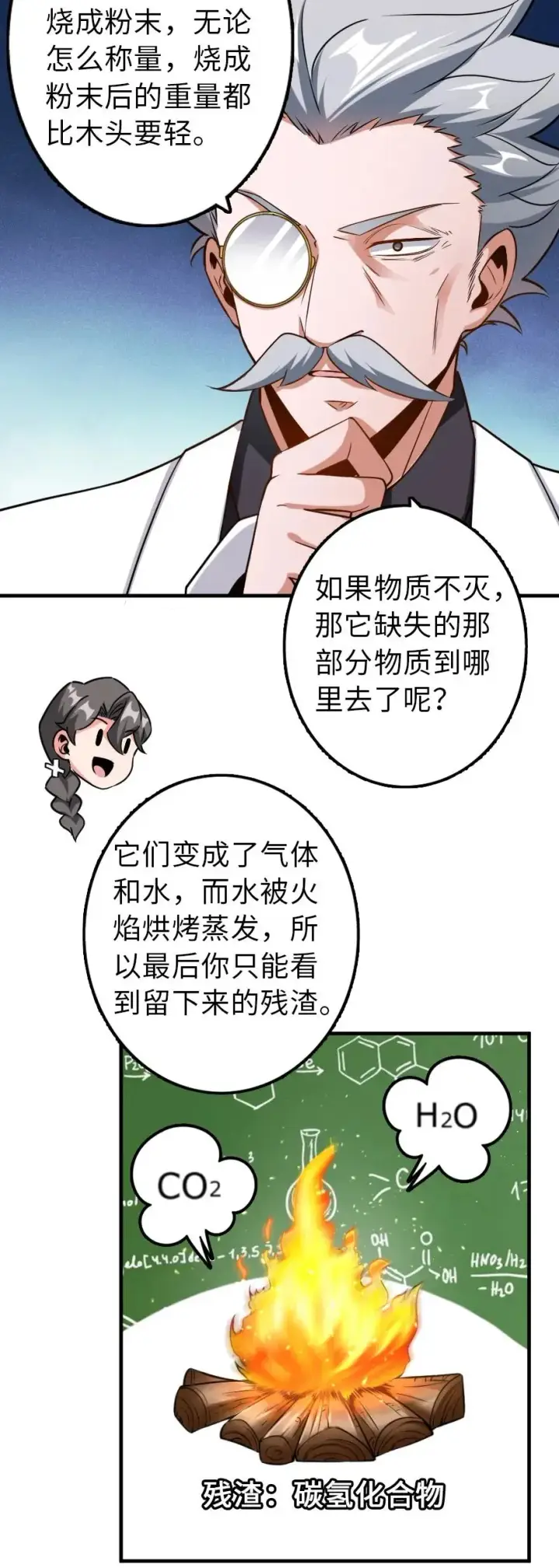 《放开那个女巫》104 炼金的意义图30
