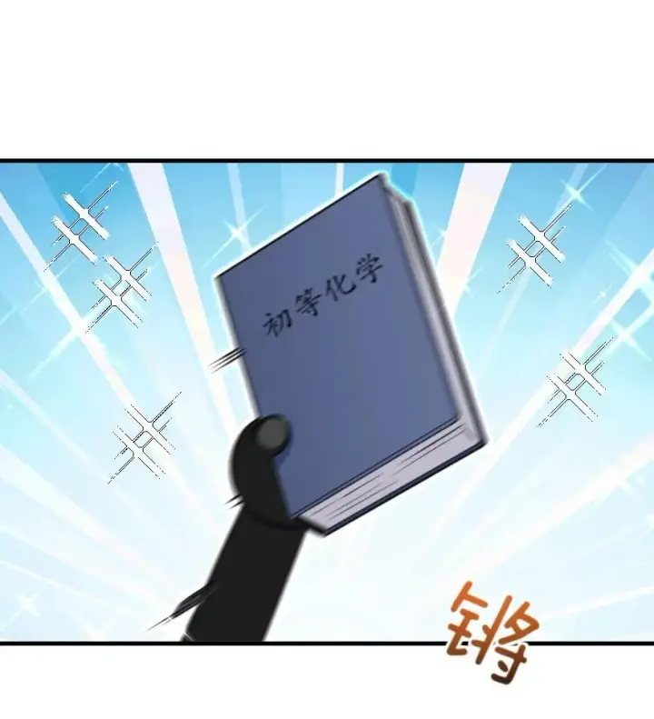 《放开那个女巫》104 炼金的意义图32