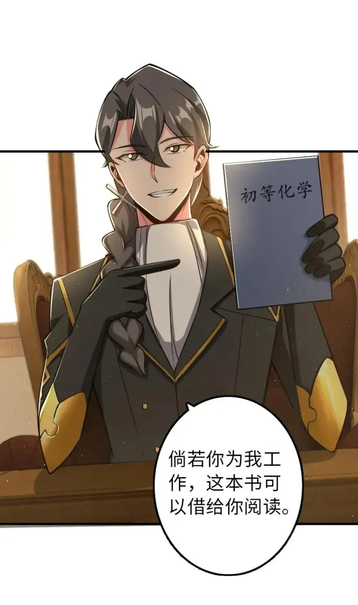 《放开那个女巫》104 炼金的意义图34