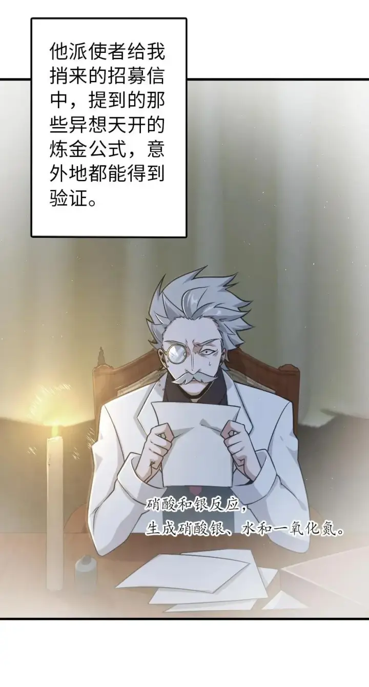 《放开那个女巫》104 炼金的意义图4