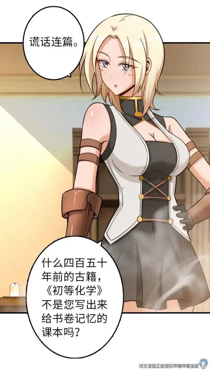《放开那个女巫》104 炼金的意义图43