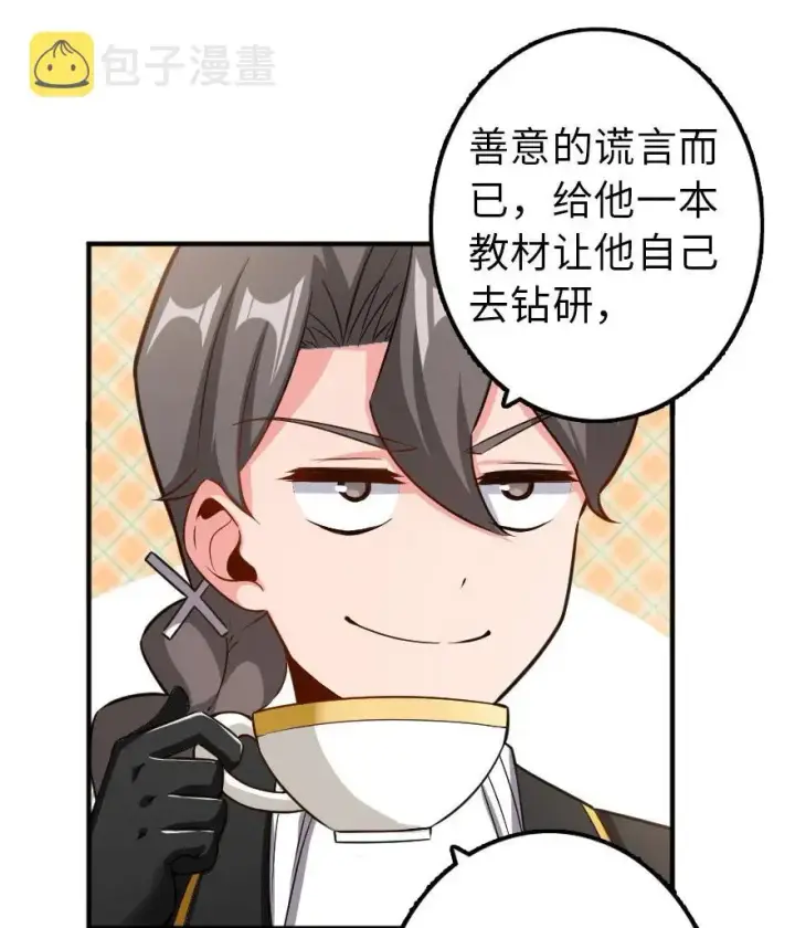 《放开那个女巫》104 炼金的意义图44