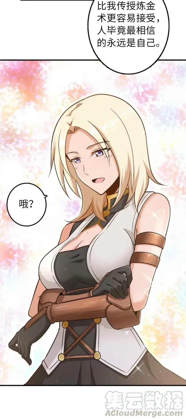 《放开那个女巫》104 炼金的意义图45