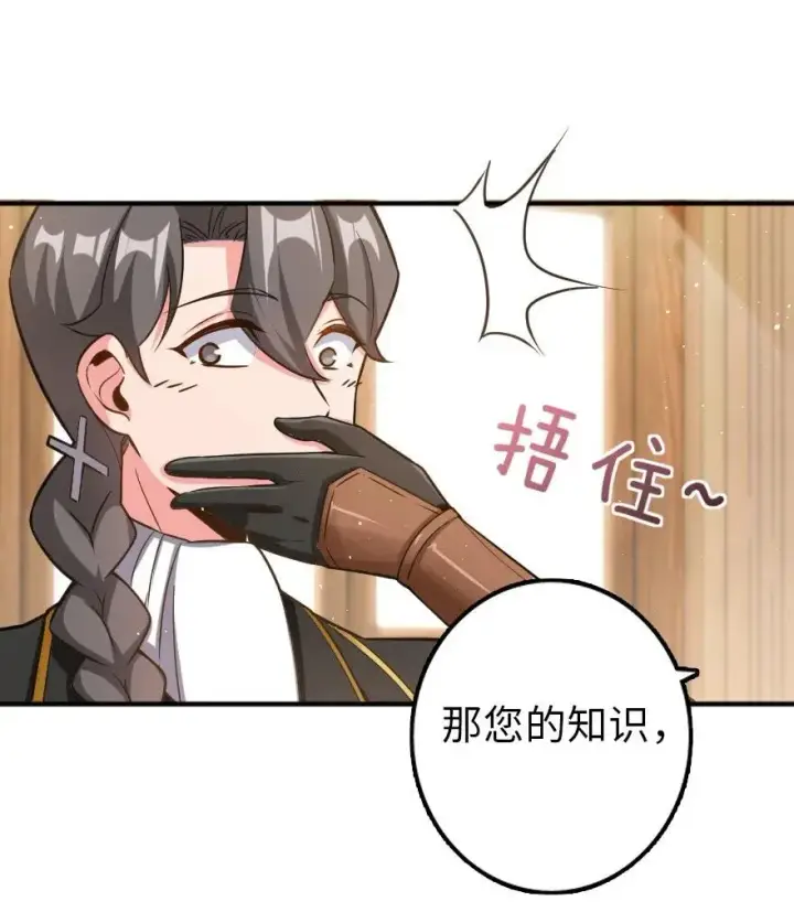 《放开那个女巫》104 炼金的意义图46
