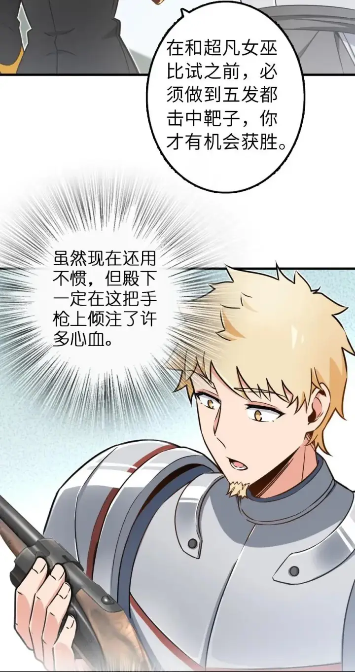 《放开那个女巫》105 女巫麦茜图19